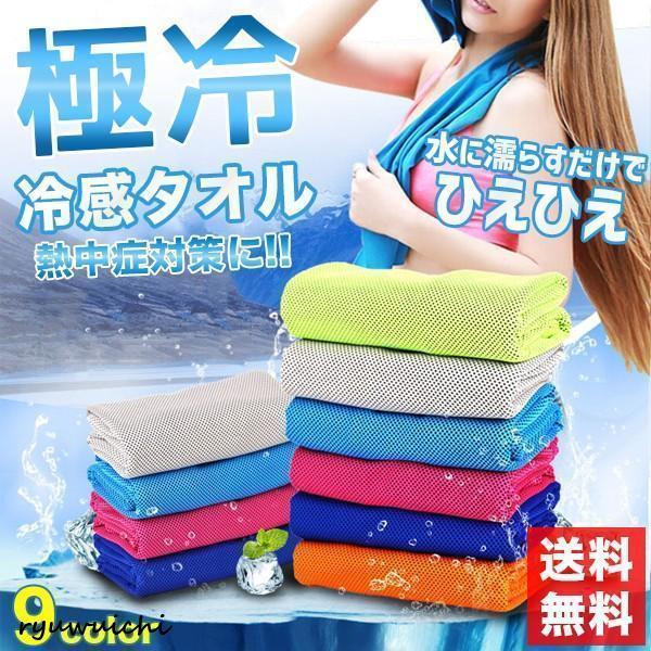冷えタオル 冷却　冷感 クール 冷感タオル 夏 ひんやりタオル アイスタオル 熱中症対策