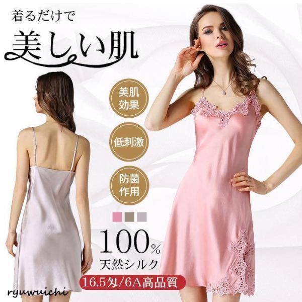 パジャマ シルク100％ キャミソール スリップ レディース 夏 ナイトウェア 部屋着  レディース...