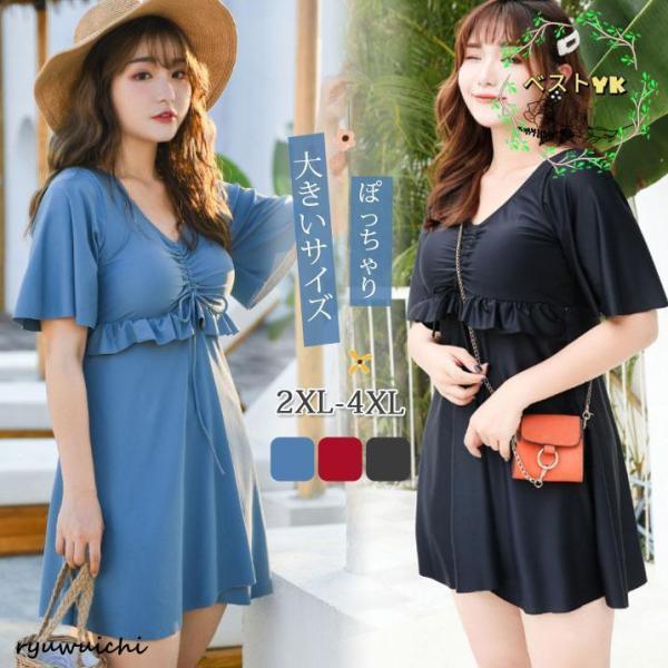 ぽっちゃり 水着 ワンピース 体型カバー 大きいサイズ レディース Vネック 半袖 露出控えめ オー...