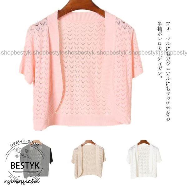 ボレロ 半袖 カーディガン レディース サマーカーディガン ニット ショート丈 トップス 透かし編み...
