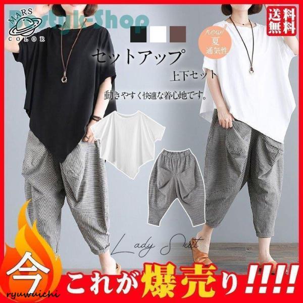 セットアップ 2点セット サルエルパンツ Tシャツ レディース  半袖 体型カバー カジュアル 不規...
