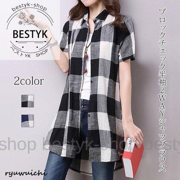 チェック柄 ブロックチェック シャツブラウス 2WAY シャツワンピース 襟付き 半袖 M-2XL