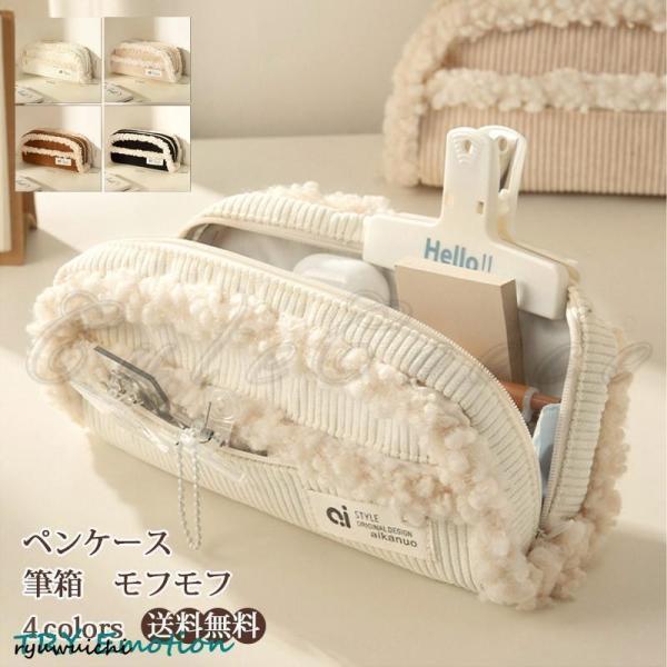 ペンケース 筆箱 大容量 レディース もこもこ 可愛い 仕切り ポーチ 収納 多機能 中学 高校 大...