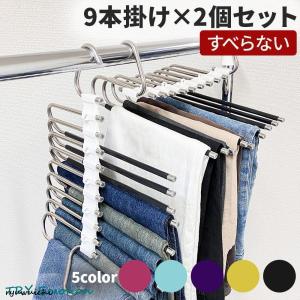 ズボンハンガー 9連 スラックスハンガー ステンレス スリム 大容量 すべらない 跡がつかない 収納 ズボン デニム クローゼット 衣類収納 縦 横 2WAY