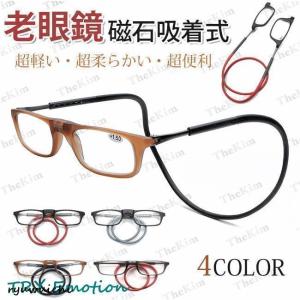 老眼鏡 シニアグラス おしゃれ 首かけ リーディンググラス 収納ケース付き 磁石 老眼 眼鏡 メガネPC パソコン スマホ 読書 新聞 敬老の日 男女兼用
