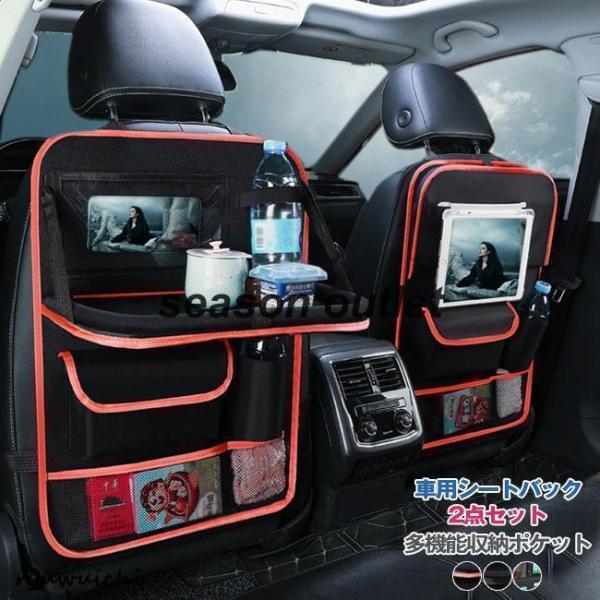 車 バックシート 収納 ポケット シートバックポケット テーブル ドリンクホルダー 後部座席用 多機...