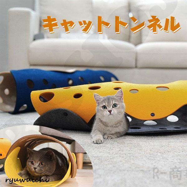 猫 トンネル ねこトンネルトンネル ペットのおもちゃ キャットトンネル ネコハウス 折畳み式 ペット...