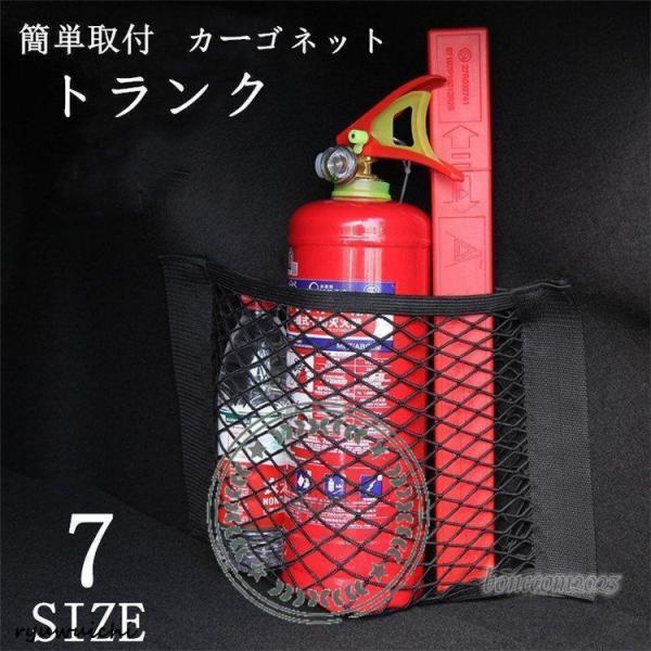 カーゴネット トランク ラゲッジネット 網 パーツ アクセサリー 貼り付け マジックステッカー 落下...