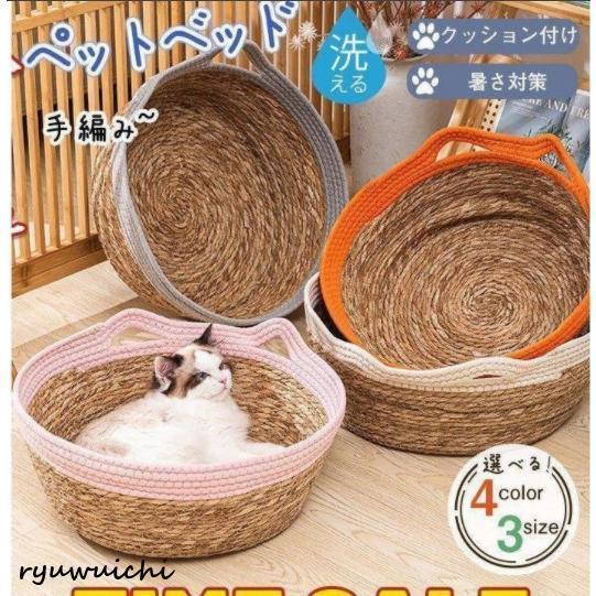 ペットベッド 中型犬用 洗える 手編み クッション付け 犬用品 ねこ用品 ペット カゴ 籠 ペット寝...