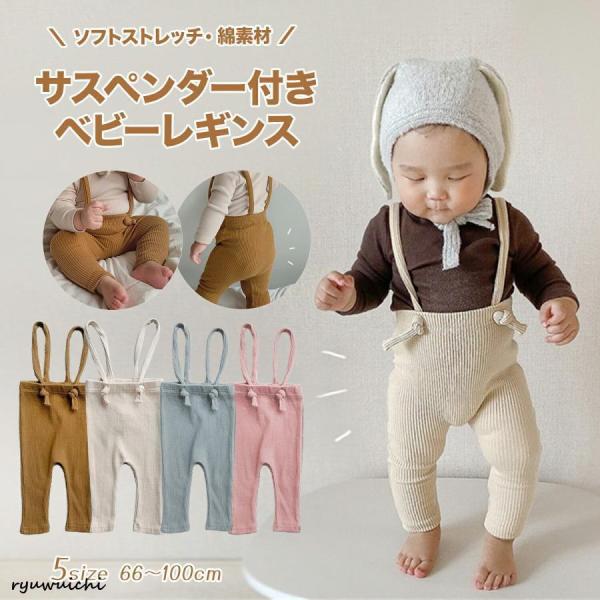 ベビーレギンス スパッツ ベビー服 女の子 男の子 サロペット ベビーウェア ベビー用品 リブ 綿 ...