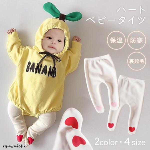 ベビー タイツ ベビータイツ 赤ちゃん 裏起毛 ベビー服 女の子 おしゃれ ベビーウェア レギンス ...