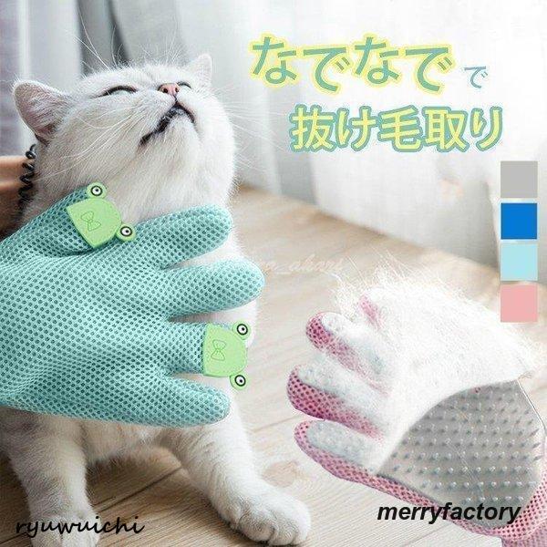 ペット用品 ペットグッズ ペット用お手入れ用品 抜け毛取り お手軽 楽ちん 清潔 ピンク グリーン ...