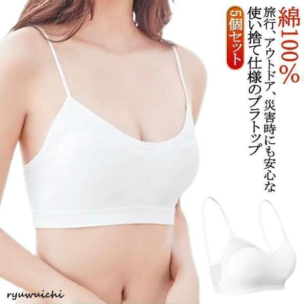 綿 ブラジャー ブラトップ レディース 防災用 インナー キャミソール 5個セット 下着 使い捨てブ...