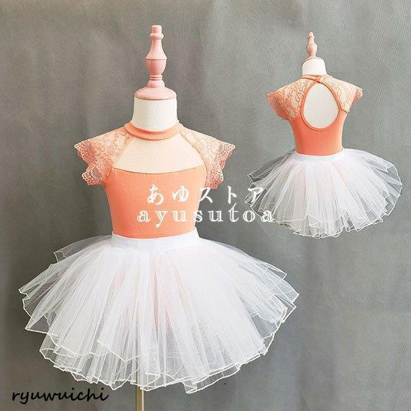 バレエ レオタード 子供 バレエ用品 新体操 子供服 女の子 形体服 スカート ダンス衣装 体操 ピ...