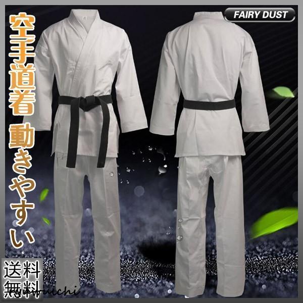 ！ 空手道着 ３点セット 空手道着 成人 子供 空手道着 空手着 道着 胴衣 薄手 組み手　綿 メン...