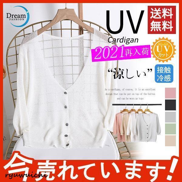 サマーカーディガン レディース カーディガン 透け感 七分袖 Vネック UVカット 冷房対策 涼感 ...