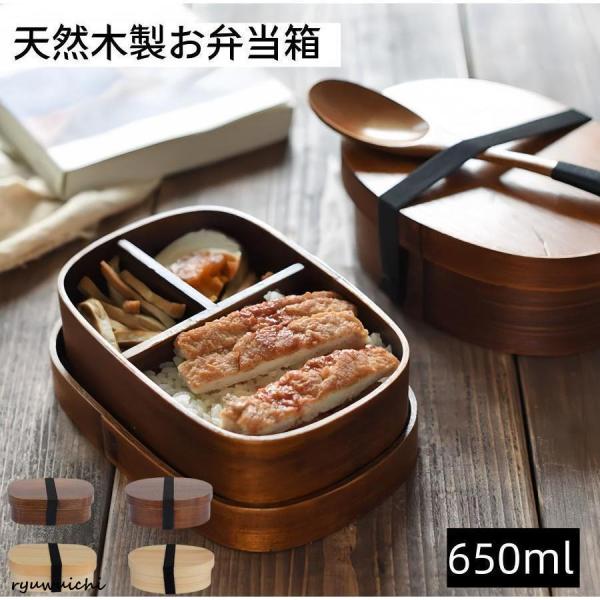 弁当箱 天然木製お弁当箱 仕切り付きランチボックス 抗菌 軽量 大容量 650ml エコでおしゃれな...