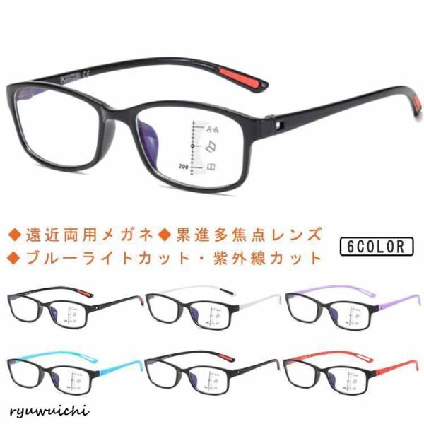 累進多焦点レンズ 紫外線カット 男女兼用 遠近両用メガネ レディース リーディンググラス 老眼鏡 u...