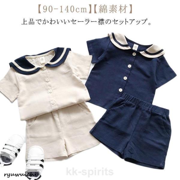キッズ ショートパンツ 上下セット 半袖 キッズ 双子 セーラー襟 ブラウス 夏服 男の子 女の子 ...