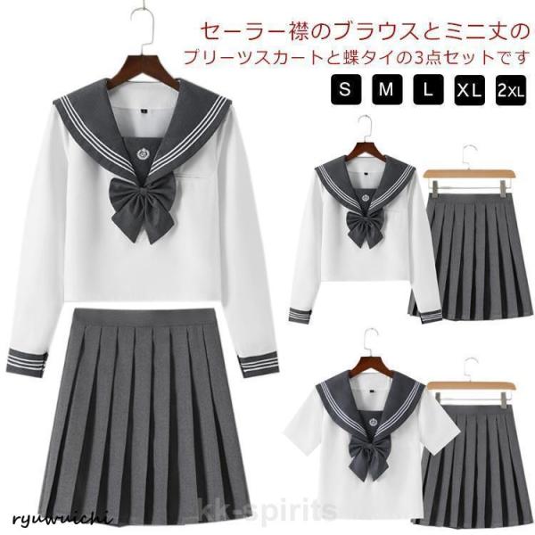 蝶タイ付き!女子高生 制服 セーラー服   JK 学生服 仮装 衣装 セーラーブラウス 半袖 長袖 ...