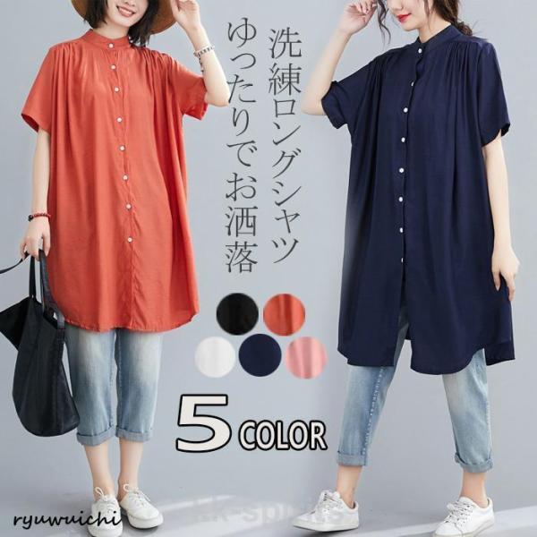 シャツ ブラウス 半袖 レディース ロング 黒 白 シャツワンピース 春 夏 綿麻混 トップス チュ...