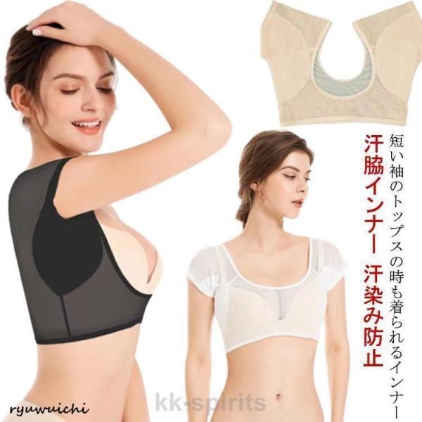 脇汗インナー 汗脇インナー 半袖 汗取りインナー パッド付きインナー 汗脇パット インナー メッシュ...
