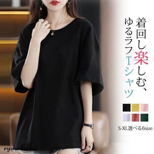 tシャツ 夏新作 五分袖 ゆったり レディース トップス 無地 シンプル  おしゃれ  カジュアル ...