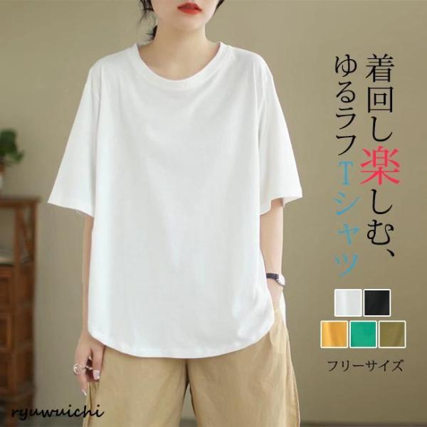 tシャツ レディース 夏新作 半袖 ゆったり トップス 無地 シンプル  おしゃれ  カジュアル  ...