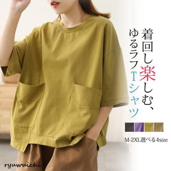 tシャツ 夏新作 五分袖 ゆったり レディース トップス 無地 シンプル  おしゃれ  カジュアル ...
