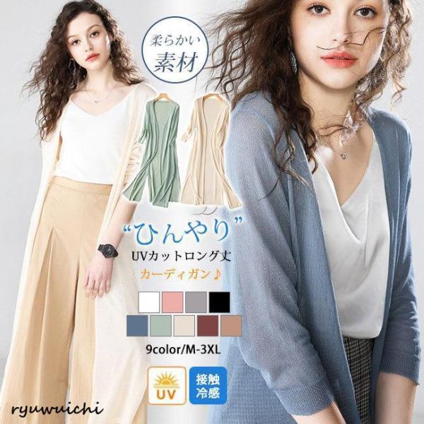 カーディガン UVカット 七分袖 春夏 ゆったり カーデ ひんやり 涼しい UV対応 無地 夏新作 ...