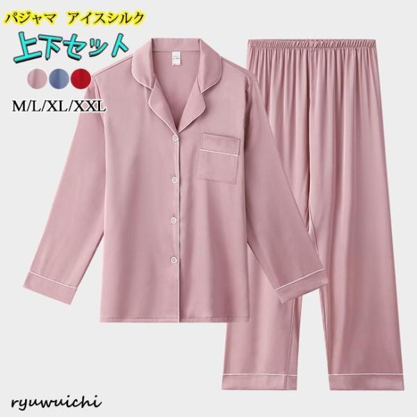 上下セット アイスシルク パジャマ レディース 長袖 女性 2023年 新作夏  Vネック カジュア...