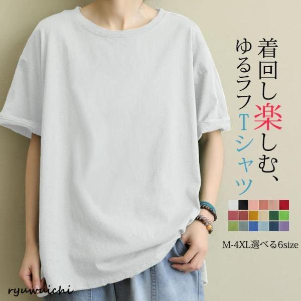tシャツ レディース 夏新作 半袖 ゆったり トップス 無地 シンプル  おしゃれ  カジュアル  ...
