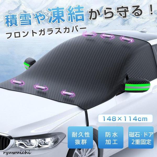 フロントガラスカバー 車 凍結防止 反射材付き サンシェード フ 冬 夏 日よけ 自動車 紫外線 積...