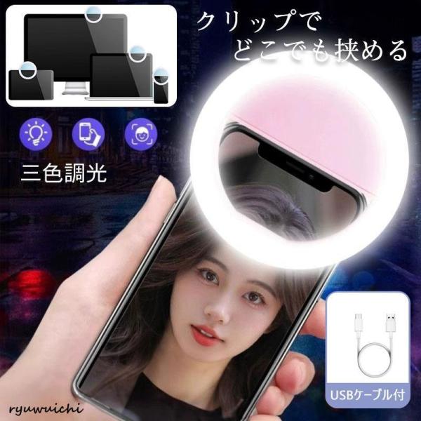 リングライト 自撮りライト スマホ 照明 LEDリングライト セルカライト iPhone クリップ式...
