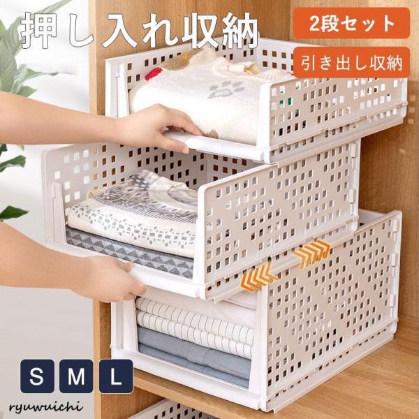 収納ケース 収納ボックス 押し入れ収納 引き出し収納 2段セット アイデア 棚 押入れ BOX 衣類...