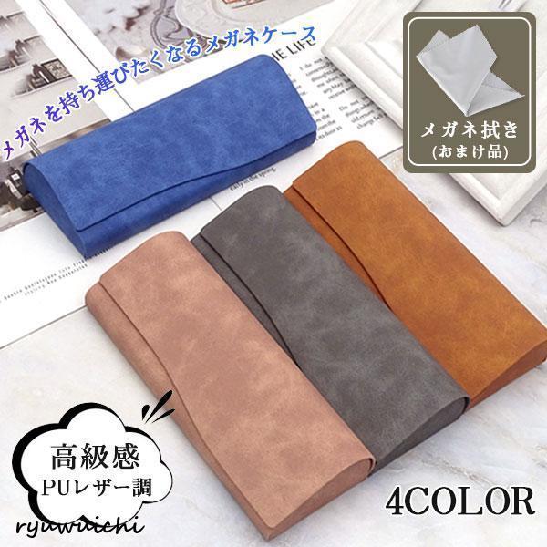 メガネケース 眼鏡ケース ハード おしゃれ 革 めがねケース レザー シンプル 高級 プレゼント 軽...