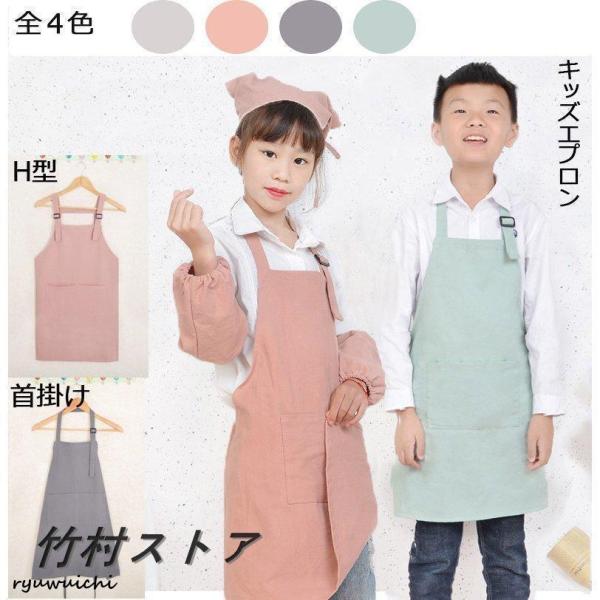 エプロン キッズ　小学生　三角巾セット 子供 女の子 男の子 無地 シンプル H型 首かけガーデニン...