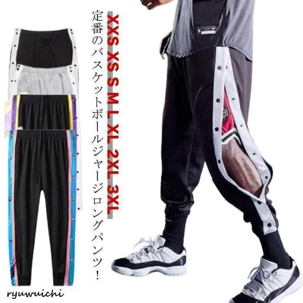 メンズ ジュニア レディース バスケットボールパンツ ロングパンツ 大人 バスパン バスケパンツ バ...