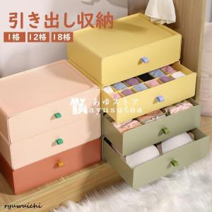 引き出し収納 収納ボックス 収納ケース 引き出し ボックス 整理整頓 衣類収納 デスク収納 省スペース 組み合わ収納 小物/雑物収納 4色 1格