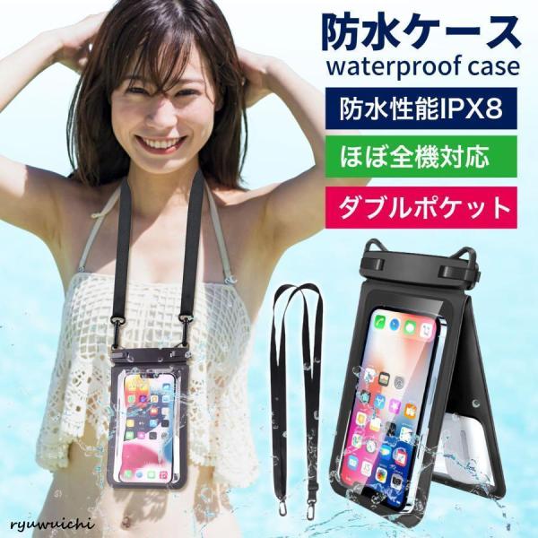 スマホ 防水ケース ダブル収納ポケット 大容量 IPX8完全防水 小物収納 長さ調節ストラップ お風...