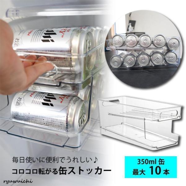 缶ストッカー 冷蔵庫 収納 ラック 缶 ビール ジュース 飲料 ドリンク ホルダー キッチン 台所 ...