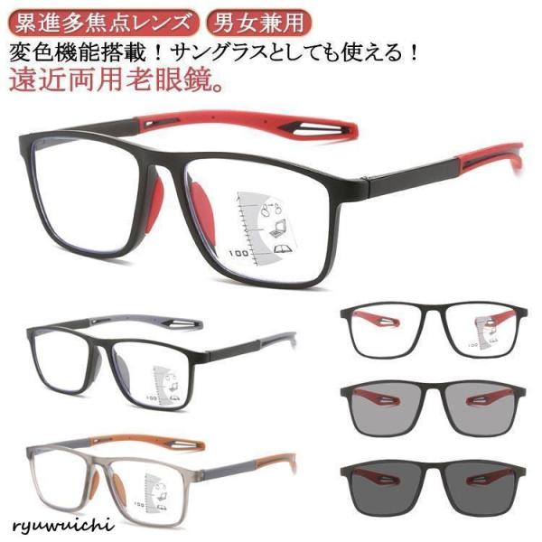 遠近両用 メガネ 老眼鏡 UVカット 調光 サングラス 軽量 累進多焦点レンズ ブルーライトカット ...
