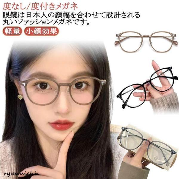 ファッションメガネ 度付き眼鏡 近視対応 軽量 めがね おしゃれ 眼鏡 tr90 レディース 軽い ...