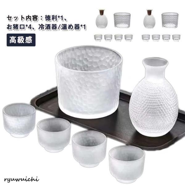 ガラス 酒器セット セット 6点セット 高級感 半透明 クリア 熱燗器 冷酒 おちょこ 熱燗 お猪口...