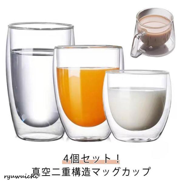 4個セット 洗いやすい 北欧 ティーカップ ガラスコップ 二重グラス ダブルウォールグラス ダブルウ...
