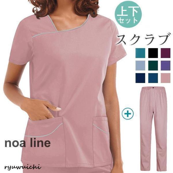 スクラブ セットアップ 上下セット 白衣 レディース 半袖 ドクター 歯医者 ユニフォーム 女性 美...