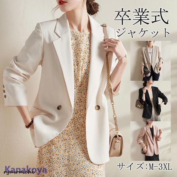 テーラードジャケット レディース 卒業式 スーツ ジャケット 長袖 ビジネス 通勤 フォーマル アウ...