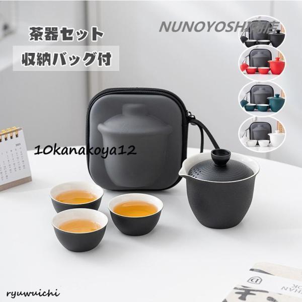 茶器セット 旅行ティーセット 和風 携帯急須 中国茶 台湾茶 収納バッグ付き 陶器湯呑みセット 17...