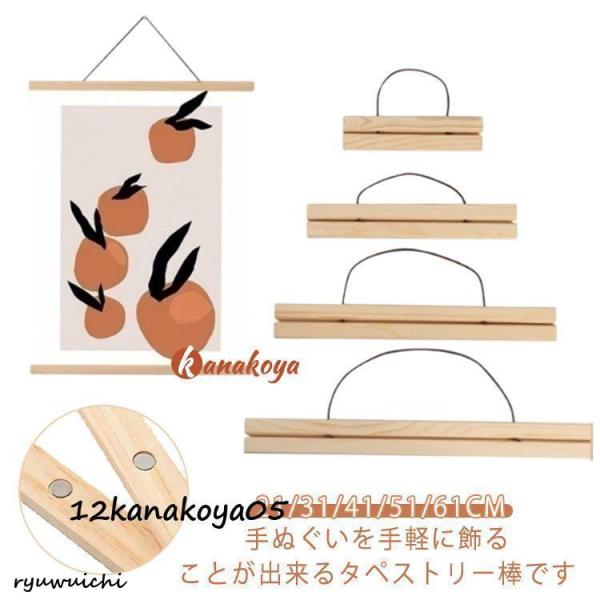 式 けねま タペストリーバー 手ぬぐい用 タペストリーフレーム 簡単 タペストリー棒 木製 手ぬぐい...