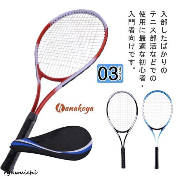 初心者 テニス教室 硬式テニスラケット 初心者向けラケット テニス部 ジュニアテニスクラブ 小学生 ...